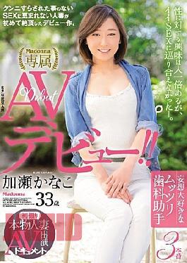 Mosaic JUY-081 First Take Real Housewife AV Performers Document Delusion Favorite Moody Dental Assistant Kanako Kase 33-year-old AV Debut!