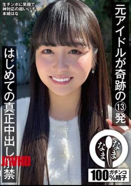 NAMH-038 Former Idol's Miraculous 13 Shots: First Real Creampie Release, Honjo Hana
