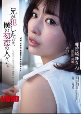 Mosaic SAME-173 The Woman My Brother Raped Was My First Love. Yukine Nakazaki