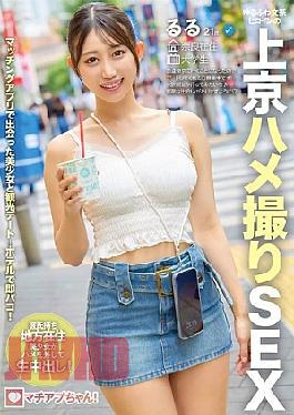 Mosaic YMDD-477 Machiap-chan! A Loose And Fluffy Literary Heroine's Sex In Tokyo, Ruru, 21 Years Old, University Student