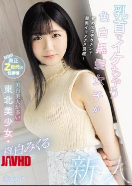 Mosaic CAWD-311 Light Skin Girl With Black Hair And Hot Nipples Takes A Big Dick For The First Time, Giving Her A Deep Penetrating Orgasm! This Beautiful Girl Comes From Tohuku, Home Of Light Skin Beauties. Mikuru Mashiro Makes Her Debut.