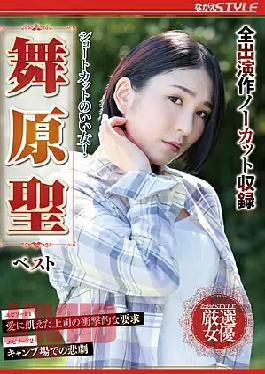 Mosaic NSFS-106 A Woman With A Good Shortcut! Maihara Sei Best