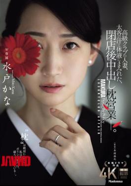 Mosaic JUR-316 A Married Woman From A High-class Club, Covered In The Sweat And Bodily Fluids Of Her Big-time Customers, Engages In Creampie Sex After Closing Time. Kana Mito