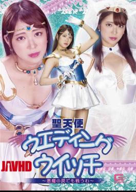 GHMT-28 Holy Angel Wedding Witch I Will Fight Even In The Devil's Trap Sara Kagami