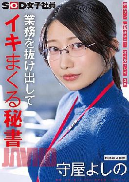 Mosaic SDJS-312 Secretary Who Escapes From Work And Cums Hard Big Dick Toy Masturbation Oil Play 3P General Affairs Department Secretary Division Moriya Yoshino