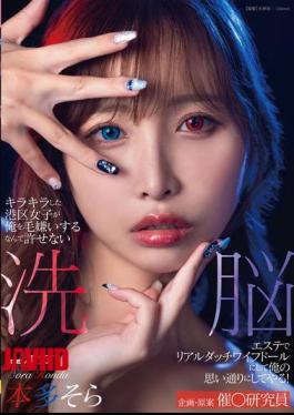 SDMUA-089 I Can't Forgive The Fact That The Glamorous Girls From Minato Ward Hate Me. I'll Turn Them Into Real Sex Dolls At A Brainwashing Salon And Do Whatever I Want With Them! Honda Sora