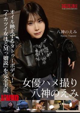 NKD-331 Actress POV Emi Yagami