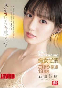 SONE-717 A Terrestrial TV Idol With Slender Legs, Slender Fingers, And A Cute Mouth, Thoroughly Jerking Off!!! A Slut Awakens And Cums Until She's Done, 13 Consecutive Cumshots, Karen Ishida