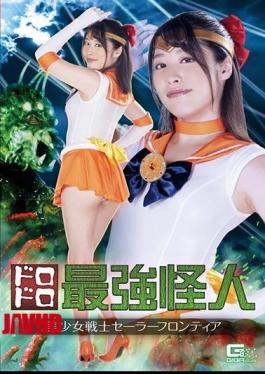 GHKR-74 Mighty Strongest Monster Sailor Frontier Future Sunohara