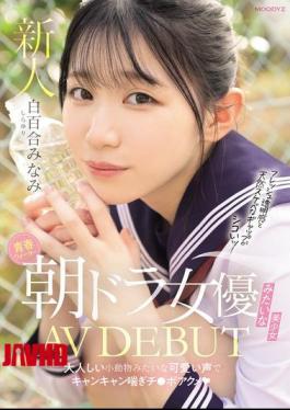 Mosaic MIFD-603 A Beautiful Girl Like A Morning Drama Actress In Seishun Water Makes Her AV Debut. She Has A Cute Voice Like A Quiet Little Animal And Moans Like A Dick Orgasm. Minami Shirayuri