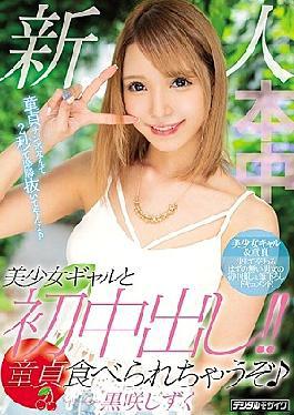 English Sub HND-721 New Girl Gal And First Vaginal Cum Shot!I'll Eat Virgins