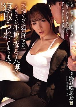 ADN-714 "I Can't Forgive Adultery," Said The Infidelity Investigator's Married Woman, Until She Was Seduced. Aoi Ebisaki