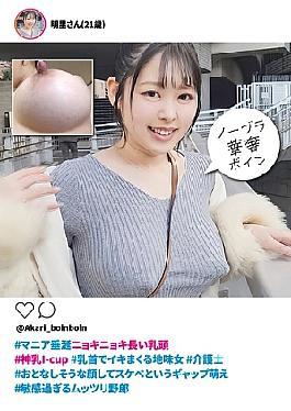 Mosaic KTKC-196 #Long, Bulging Nipples That Will Make Any Maniac Drool #Divine I-cup Breasts #Plain Girl Who Cums Over And Over Again From Her Nipples #Caregiver #The Gap Moe Of A Quiet-looking Face But A Lewd Personality #An Overly Sensitive And Slutty Guy, Akari (21 Years Old)