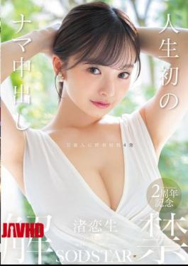 START-391 First Ever Raw Creampie In Life - Nagisa Ren