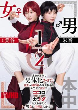 Mosaic HMN-702 Male/Female 1/2 Akane Mitani