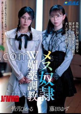 Mosaic REAL-917 A Pair Of Occult Beauties Who Are Indifferent To The Opposite Sex Continue To Seek Dick More Than Friendship With Their Best Friend, And Are Trained As Female Slaves With A Double Aphrodisiac