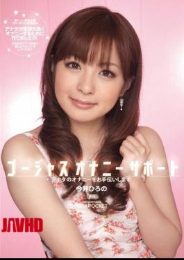 Mosaic IPTD-604 Hirono Imai Gorgeous Masturbation Masturbation Can Help You Support Your