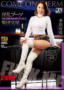 FSTU-010 Horny Boots Group Sex Beautiful Legs, Beautiful Face, Beautiful Woman Semen SEX Yuka Tada