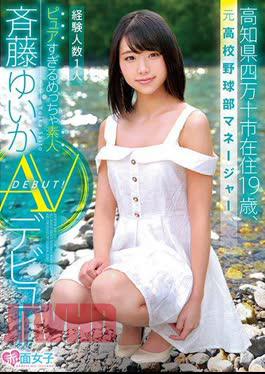 SKMJ-025 19 Years Old Living And Living In Shimanto City, Kochi Prefecture Former School Baseball Manager Manager, Number Of Experienced People 1 Pure Too Amateur Amito Yui Saito AV Debut