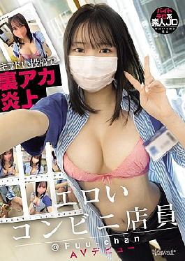 CAWD-833 Sexy Convenience Store Clerk @Fuu-chan Makes AV Debut After Her Secret Account Goes Viral With Provocative Posts