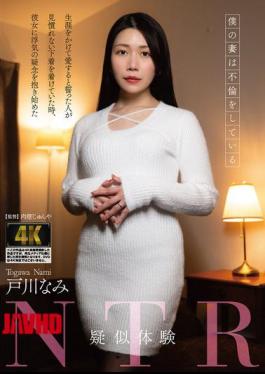 Mosaic AGAV-150 Simulated NTR Experience: My Wife Is Having An Affair Nami Togawa