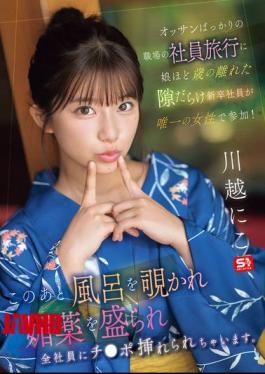 Mosaic SONE-954 New Employee, Almost Old Enough To Be My Daughter, Is The Only Woman On A Company Trip For A Workplace Full Of Middle-aged Men! After This, She Is Spied On In The Bath, Given An Aphrodisiac, And All The Employees Have Their Dicks Inserted. Kawagoe Niko