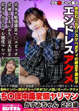 Mosaic 567BEAF-197 There's No Doubt About Being Popular Mass-Produced Fashion Pick-Up WW Picking Up Girls In The City Immediately Picking Up Girls In The City  Immediately Hotel Crazy Over-Orgasm Addicted Perverted Kasumi-chan 23 Years Old 