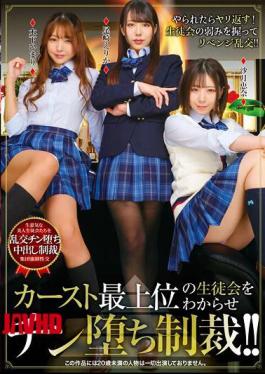 Mosaic T38-010 The Student Council At The Top Of The Caste System Is Punished With Punishment!