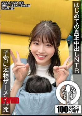 Mosaic NAMH-015 First Real Creampie NTR 13 Shots Of Real Semen In The Uterus Wakana (wife) Wakana Hachimori