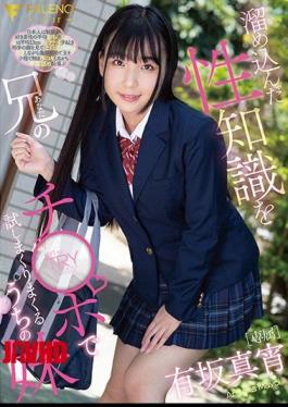 Mosaic FSDSS-085 My Younger Sister Ayaka Mayoi, Who Tries Her Accumulated Sexual Knowledge With Her Brother Ji-Po