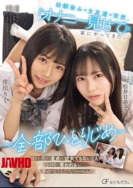 MUFR-005 My Childhood Friend Suddenly Came Over To My House And Asked Me To Show Her How She Masturbated. All To Myself