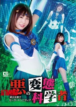 GHOV-22 Evil Metamorphosis Scientist Beautiful Girl Warrior Sailor Trinity Hina Tachibana