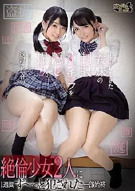 Mosaic PFES-026 Hidden Shot Of The Uniform Panchira Of My Sister-in-law Who Came To Tokyo. When I Tried To Revenge, I Was Raped By Two Unequaled Girls For A Week.