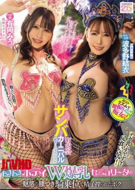 Mosaic MIAB-503 I Was Forced To Join The Neighborhood Samba Carnival Practice And Had My Sperm Squeezed Out By The Seductive Hips Of The Plump Body Double Busty Senorita In The Cowgirl Position. Miu Arioka Yui Hatano