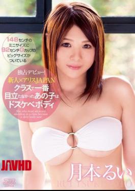 Mosaic DV-1486 She Was Not The Most Prominent Newcomer Rui × Alice JAPAN Class Tsukimoto Body Dirty