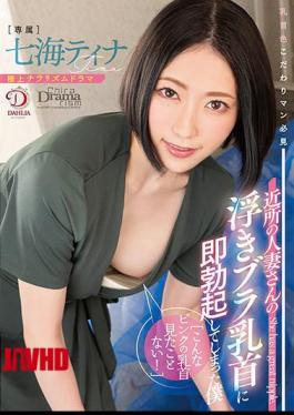 Mosaic DLDSS-019 I've Never Seen Such A Pink Nipple! Tina Nanami I Immediately Erect On The Floating Bra Nipples Of A Married Woman In The Neighborhood