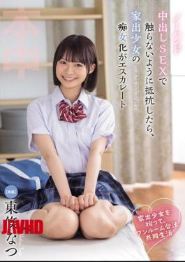 English Sub HMN-752 I Picked Up A Runaway Girl And We Started Living Together Legally In A One-room Apartment. When She Resisted Being Touched During No-hands Creampie Sex, The Runaway Girl's Transformation Into A Slut Escalated. Natsu Tojo