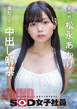 SDJS-344 Publicity Department Matsunaga Akari Releases Creampie For The Company