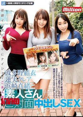 Mosaic MKMP-266 General Amateur Male Monitoring Planning Story Appear In Person At Night Shop During Street Interview! Hatano Yui Ronomi Claire Hamasaki Mao And Amateur Cum Inside Out SEX