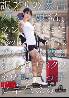 Mosaic DRPT-045 Translation: Runaway Tattoo Girl, Even Though She's Awkward, She's So Cute That She's Shivering In Bed, And She's Growing Grass Yuuki Hiiragi