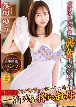 Mosaic VENX-161 "Are You Excited By Auntie's Underwear?" Aunt Yu Shinoda Who Squeezes Every Drop Of Nephew's Sperm With Freshly Removed Panties