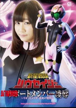 GHOR-17 Nova Squadron Ryusei Jar Support Members Rape Rio Himenogi Desperate Of Preparedness - Yuri Shinomiya