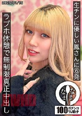 Mosaic HNAMH-021 6 Shots For Otori-san Who Is Kind To Raw Dicks, Unlimited Real Creampies At A Love Hotel Break, Otori Karen