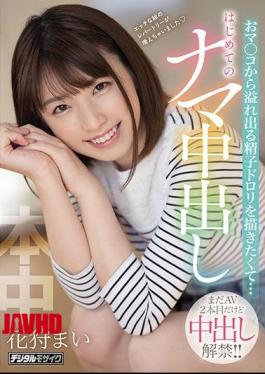 Mosaic HND-976 It's Still The Second AV, But The Ban On Vaginal Cum Shot Has Been Lifted! I Want To Draw A Sperm Dripping That Overflows From My Mother ... The First Raw Vaginal Cum Shot Flower Hunting