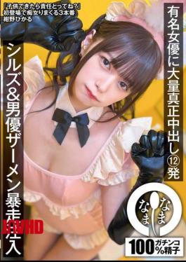 Mosaic NAMH-037 Famous Actress Gets 12 Massive Creampies, Sills & Actor Semen Runaway Injection, Konno Hikaru