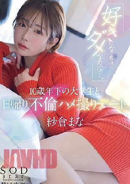 English Sub START-149 "I Shouldn't Fall In Love..." A One-day Affair With A College Student 10 Years Younger Than Me, Mana Sakura
