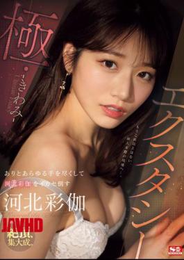 English Sub SONE-454 Ecstasy Extreme: Using Every Possible Means To Make Ayaka Kawakita Cum