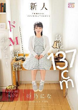 Mosaic MIFD-676 "It Feels Good, Please Teach Me How To Bully" 137cm Tall Reiwa Era's Smallest Sex Monster Awakens To Masochistic Awakening Debut Himeno Nina