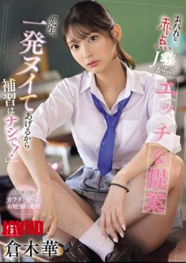 Mosaic SONE-784 A Naughty Suggestion From A Stupid Failing High School Student: "Teacher, I'll Give You A Quick Wank So There's No Extra Lessons!" Haruka Kuraki