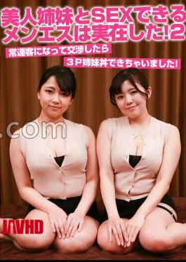 PARATHD-4300 Men's Sex With Beautiful Sisters Real! (2) When I became a regular customer and negotiated, I was able to make a 3P sister bowl! 